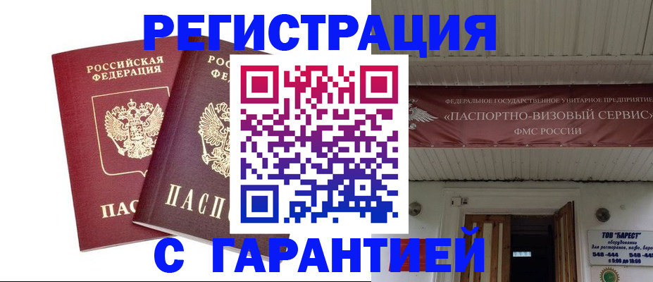 миграционный учет в Бавлах