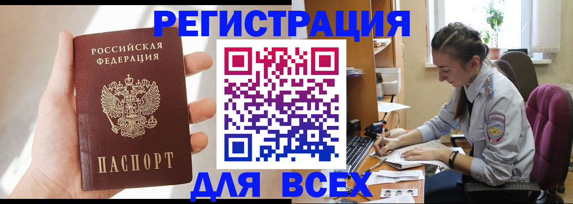 временная регистрация в Бавлах